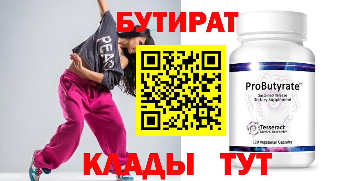 Бутират 99%  Вход с VPN  Кондопога 