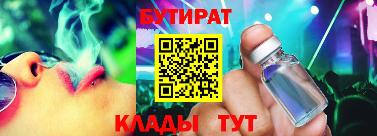 Бутират бутандиол Кондопога