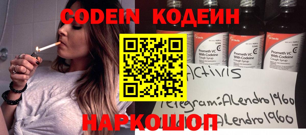 Кондопога  Codein напиток Lean (лин)  Кодеиновый сироп Lean напиток Lean (лин)  Вход с VPN 