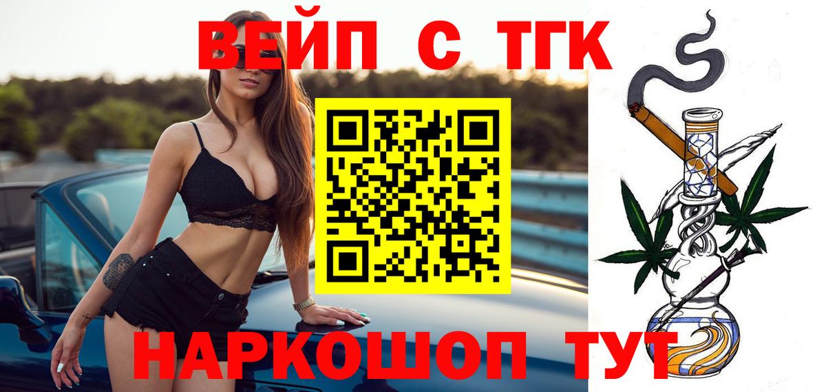 ТГК вейп с тгк Кондопога